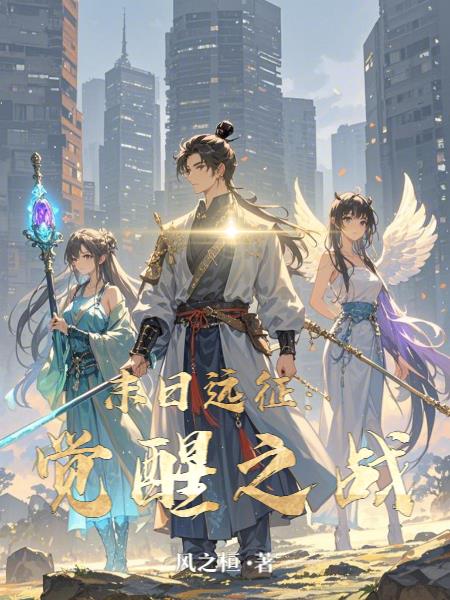 末日远征觉醒之战