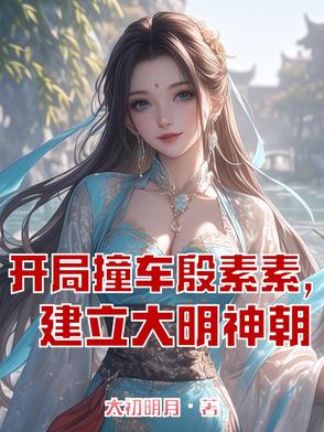 穿越倚天唯一真神镇压诸天